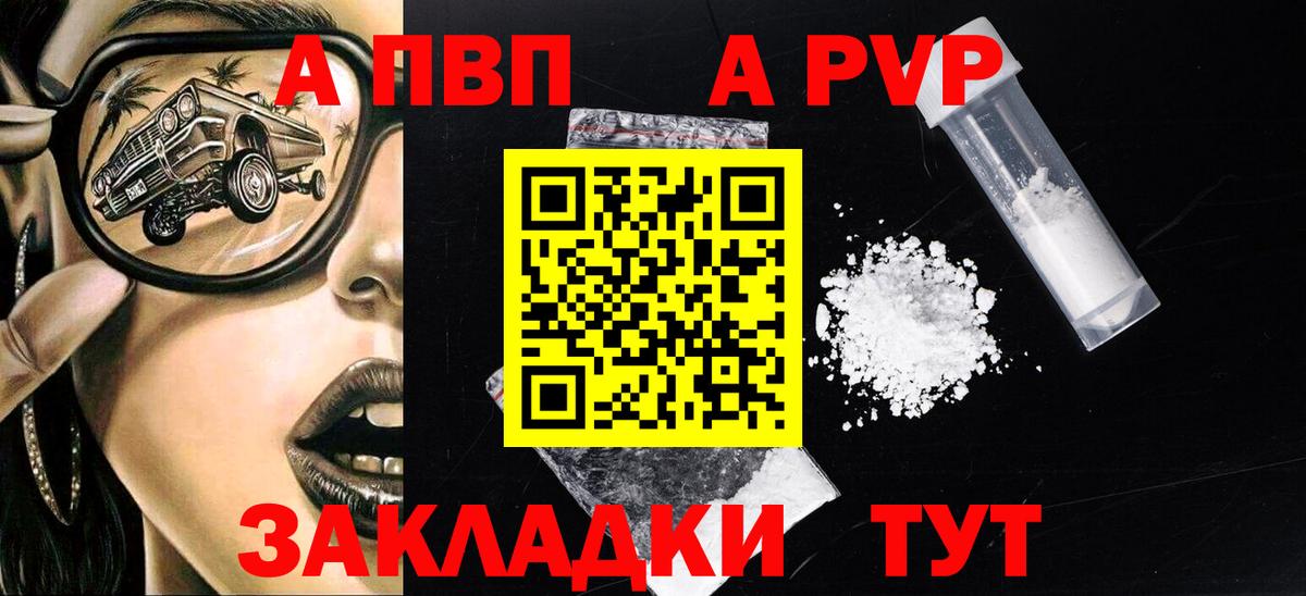 Альфа ПВП  Вход с VPN  A-PVP крисы CK  Тюмень  A-PVP Crystall  Альфа ПВП крисы CK 