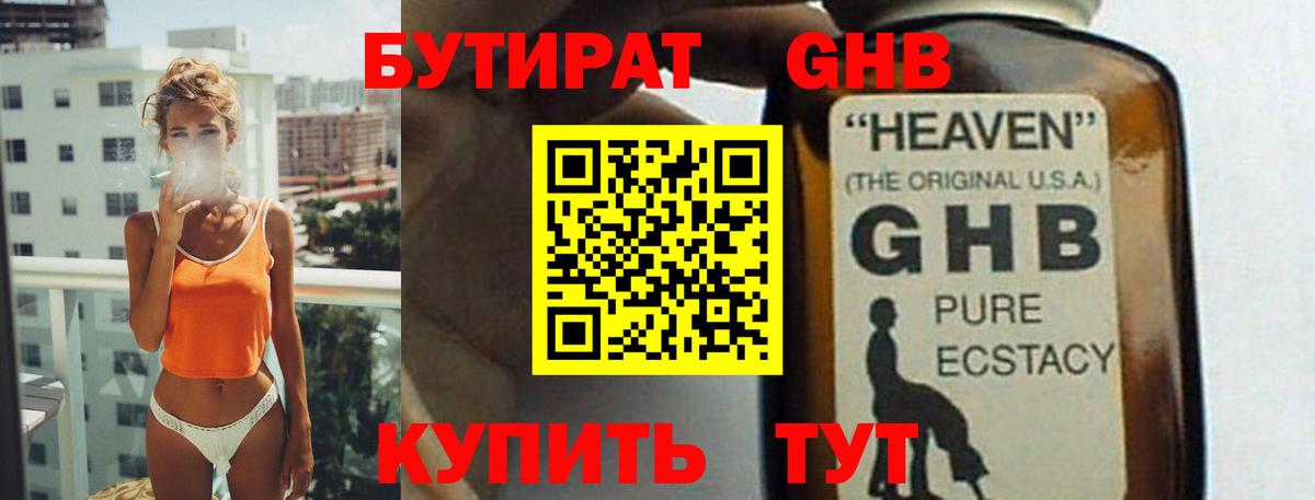 Тюмень  Бутират бутик  Вход с VPN 