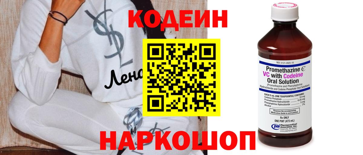 Кодеиновый сироп Lean Purple Drank Тюмень