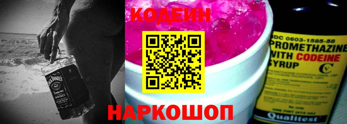 Тюмень  Кодеиновый сироп Lean напиток Lean (лин)  Вход с VPN 