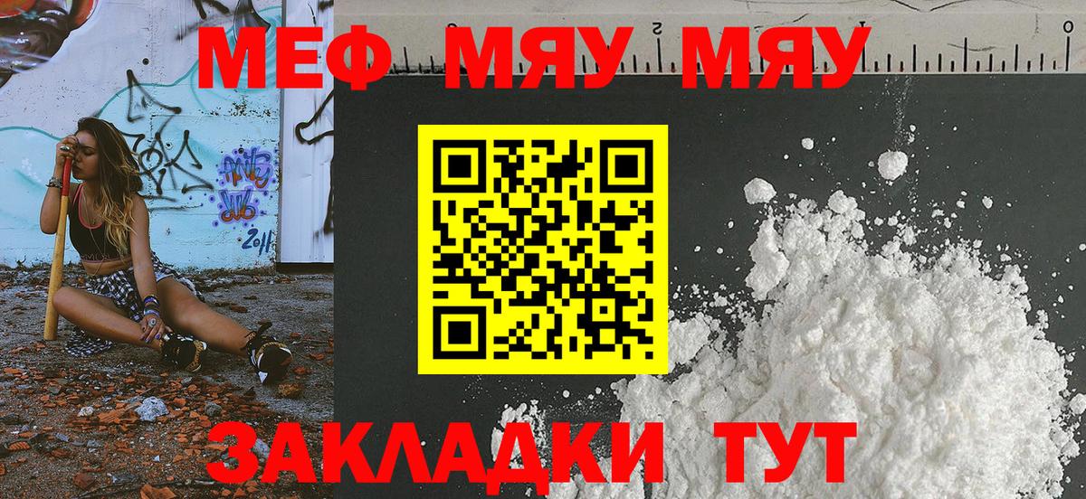Меф мяу мяу  Меф мука  Вход с VPN  Мефедрон  купить закладку  Тюмень 