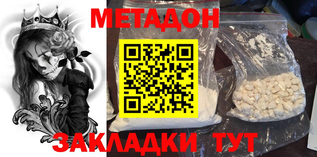 Тюмень  МЕТАДОН methadone  Вход с VPN  МЕТАДОН кристалл 